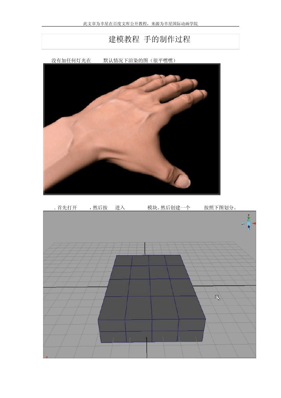 maya建模教程手的制作过程_第1页