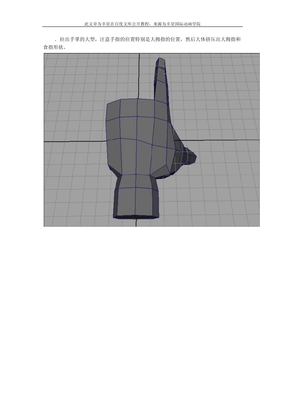 maya建模教程手的制作过程_第2页