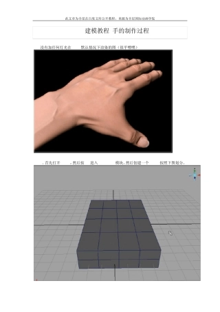 maya建模教程手的制作过程