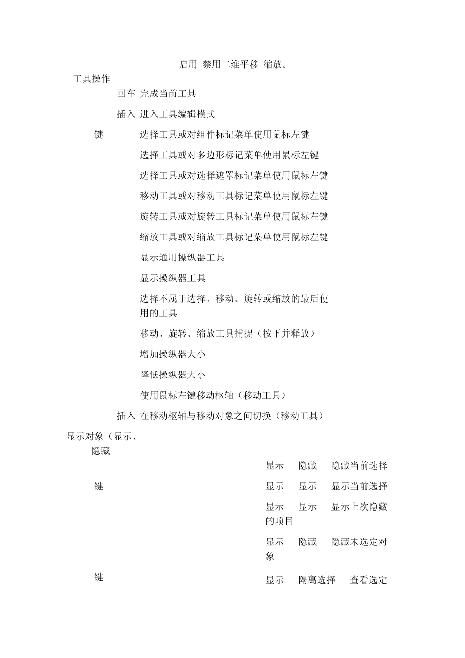 Maya快捷键2_第2页