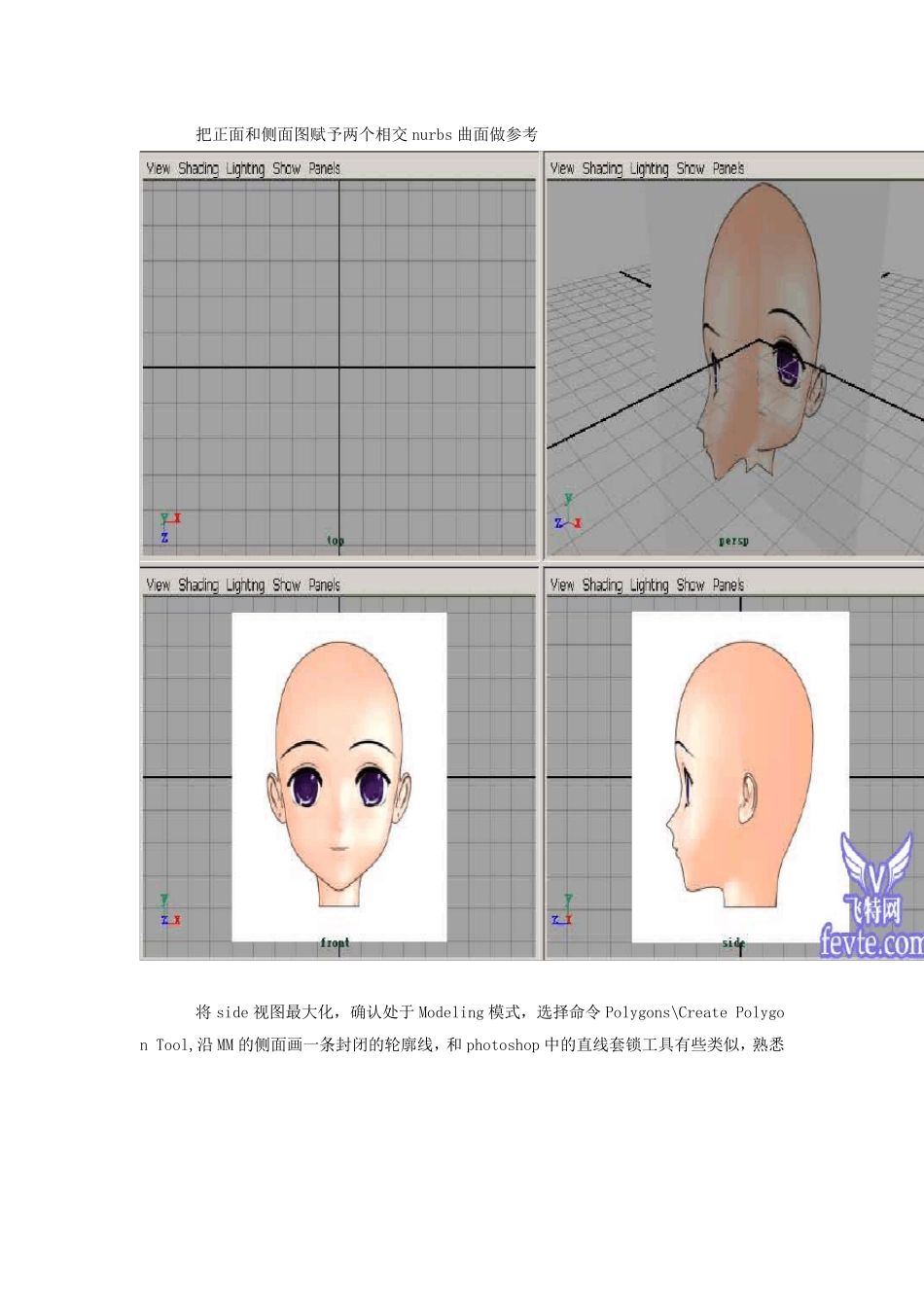 maya建模教程卡通人头简单建模_第2页