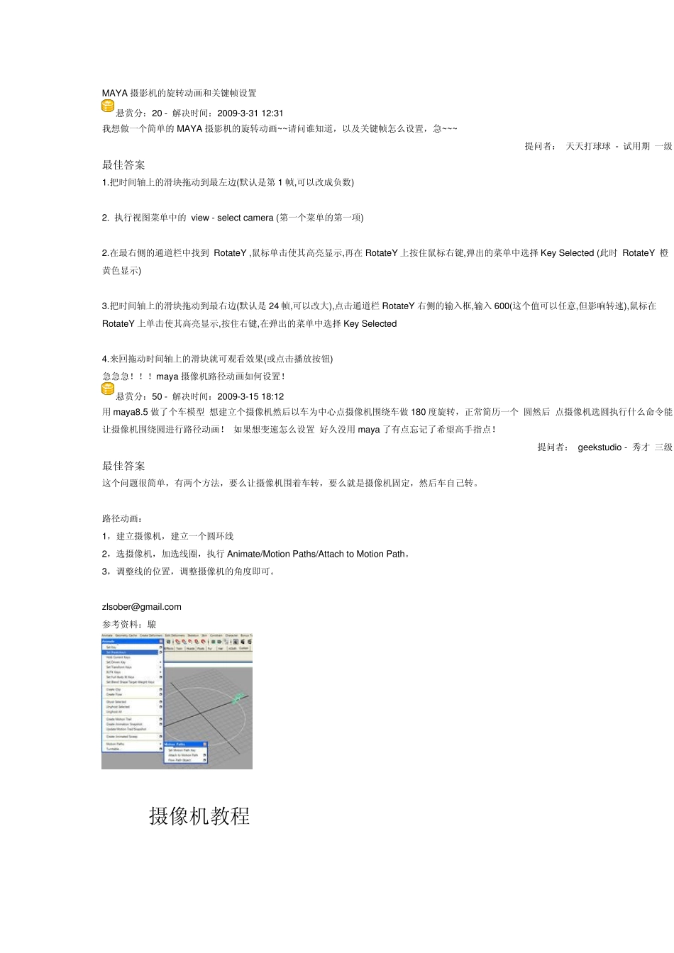 MAYA摄影机的旋转动画和关键帧设置_第1页