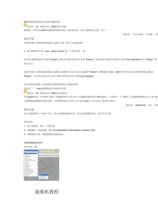 MAYA摄影机的旋转动画和关键帧设置