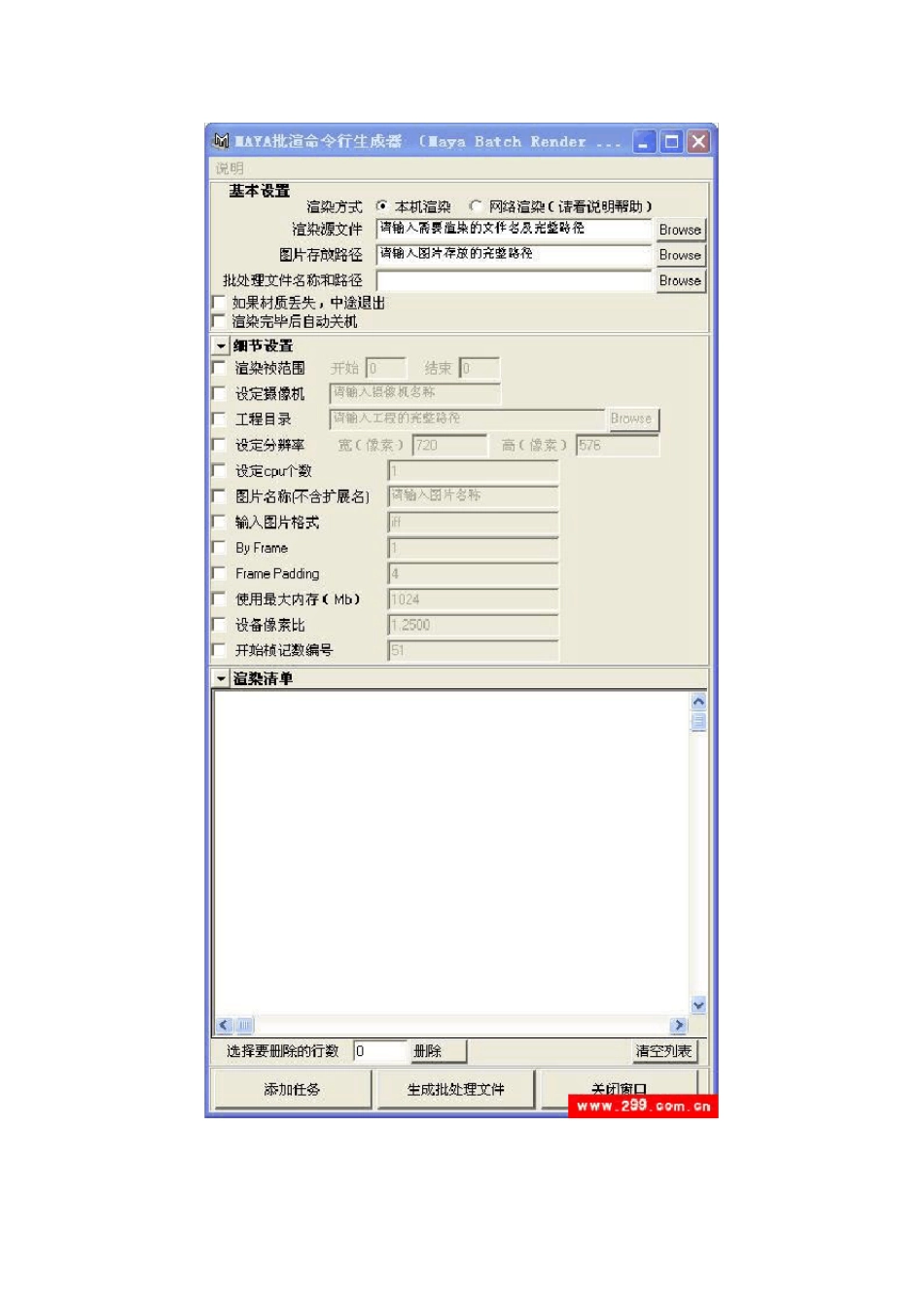 Maya批渲染_第2页