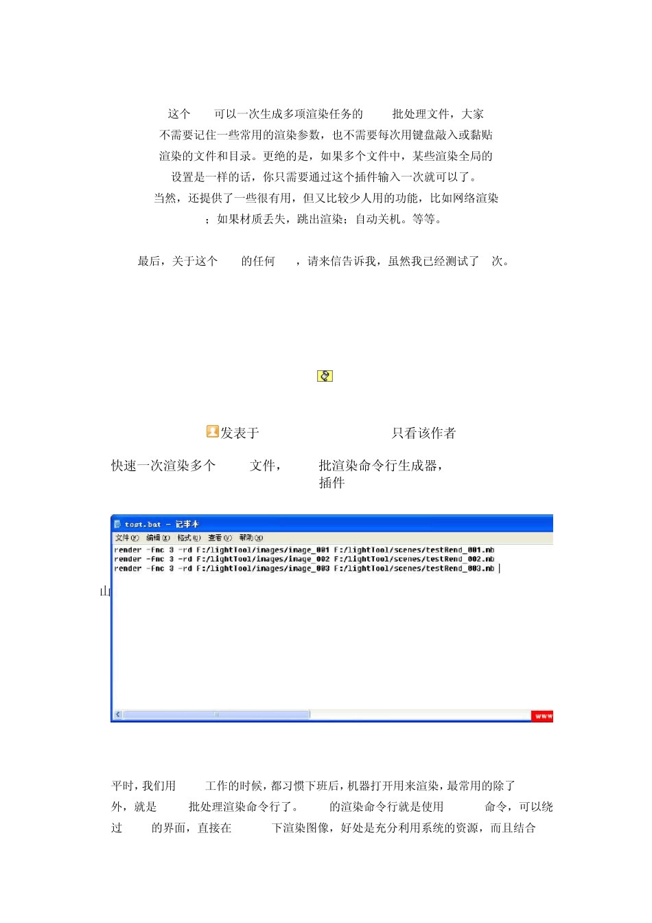 Maya批渲染_第3页