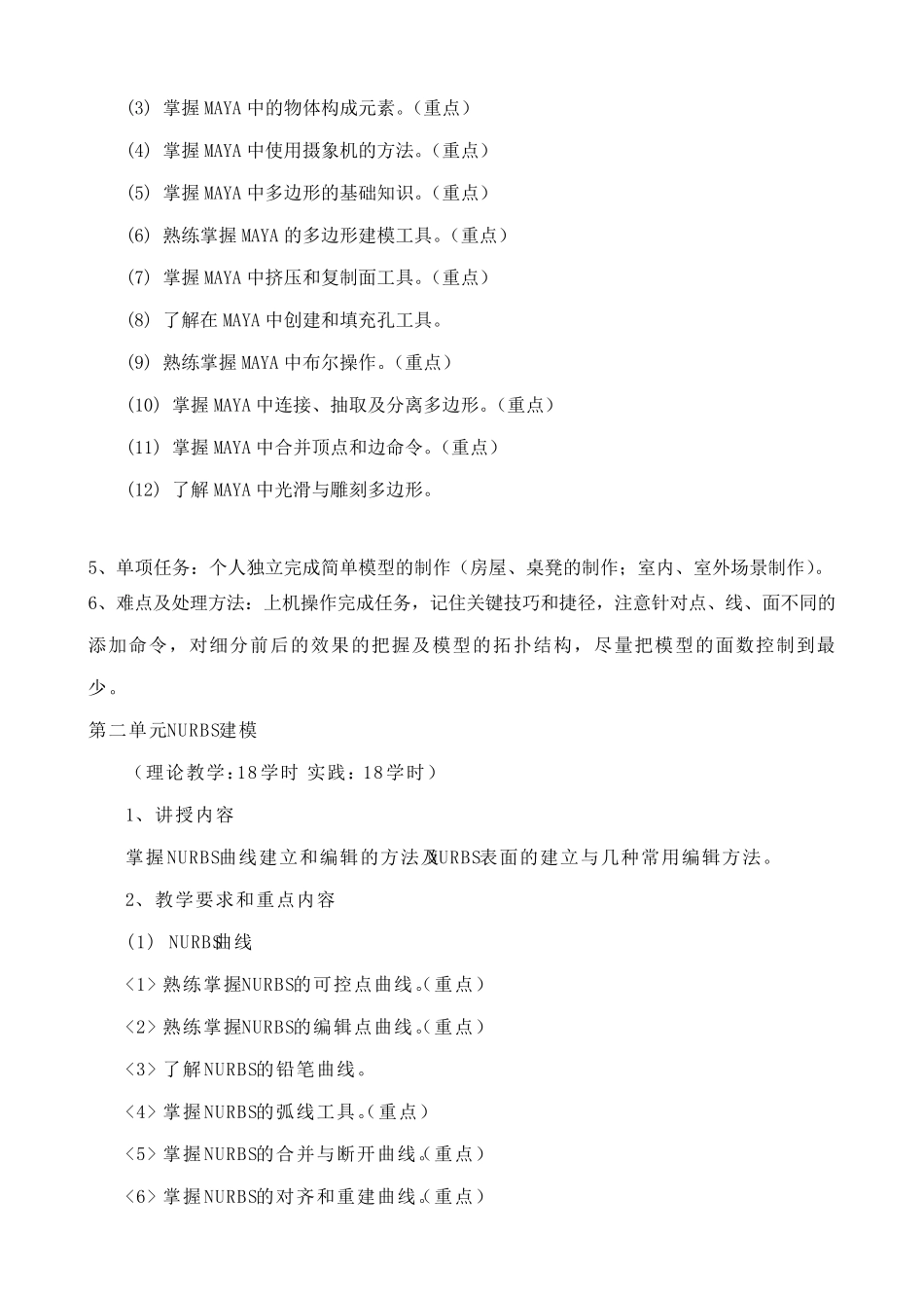 maya教学大纲_第2页