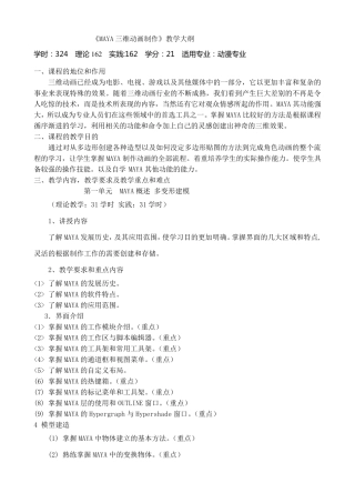 maya教学大纲