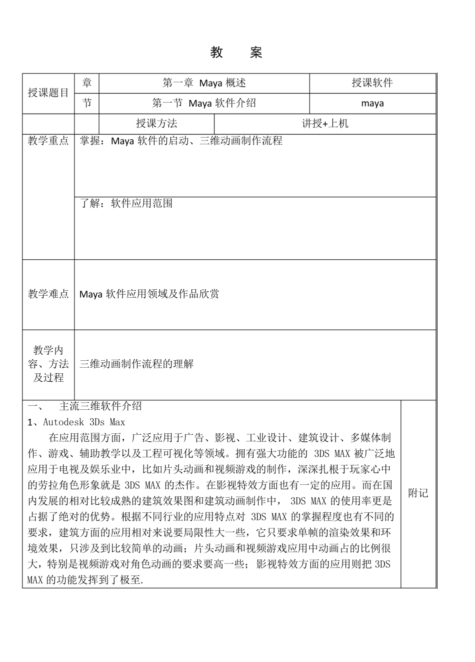 Maya教案_第2页