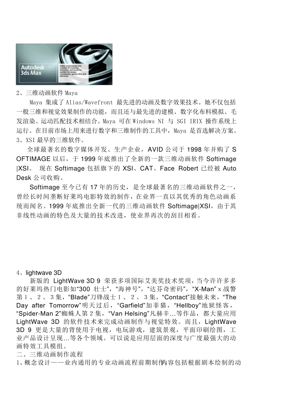 Maya教案_第3页