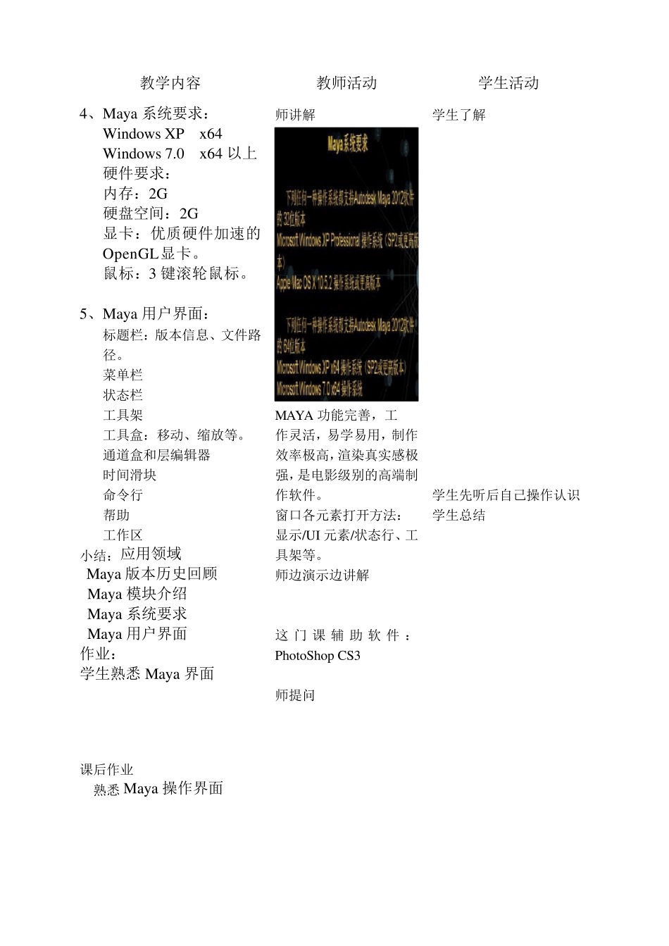 maya教案118_第2页