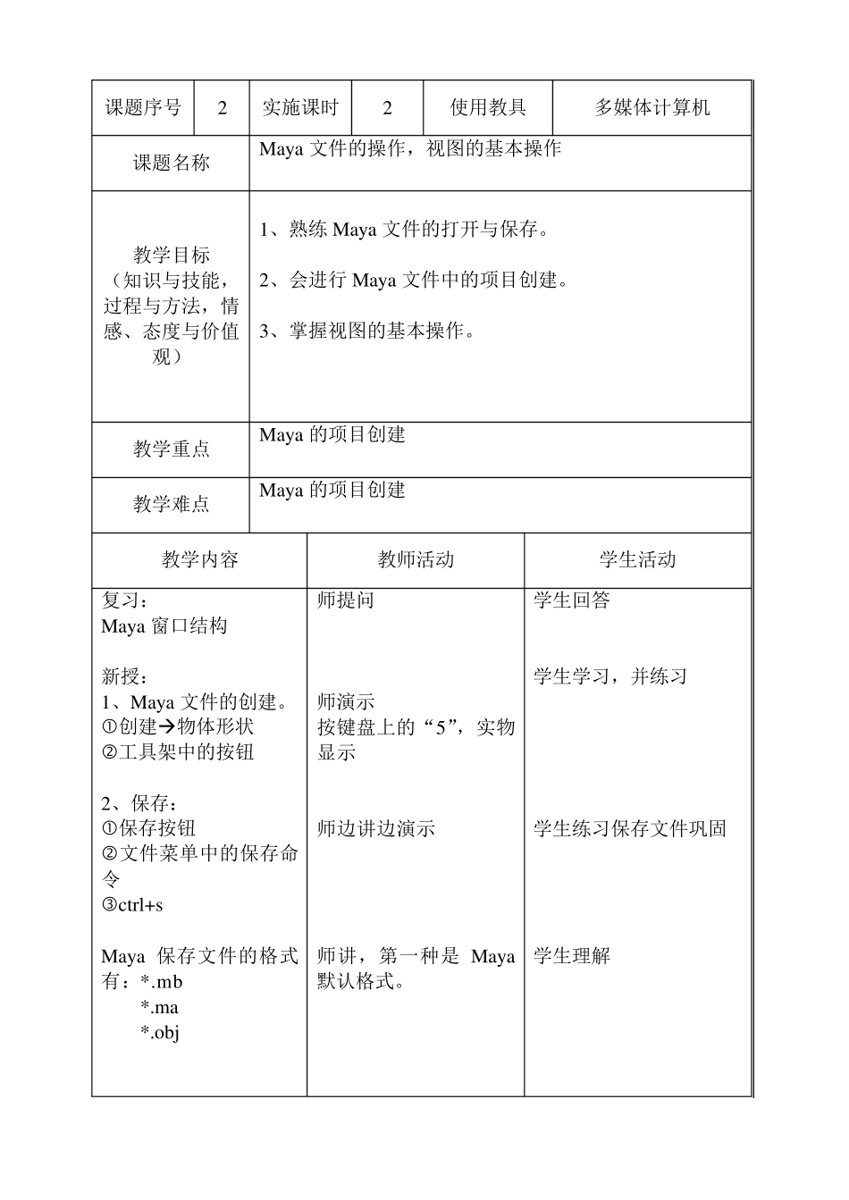 maya教案118_第3页