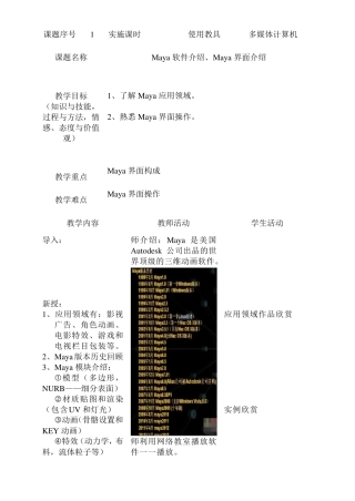 maya教案118