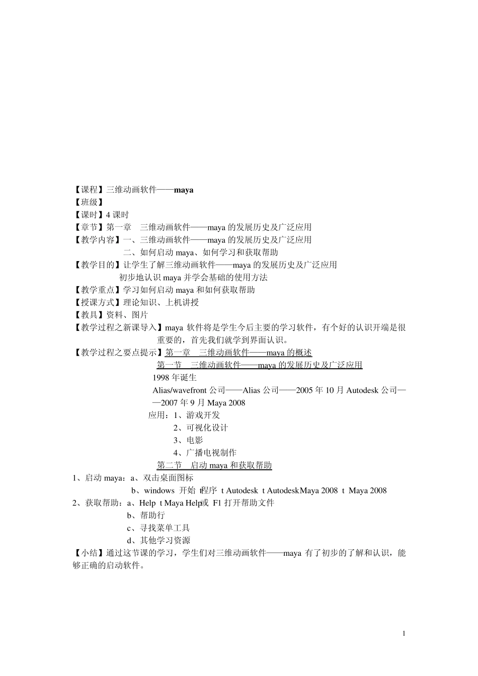 maya教案——(MAYA_nurbs建模)_第2页