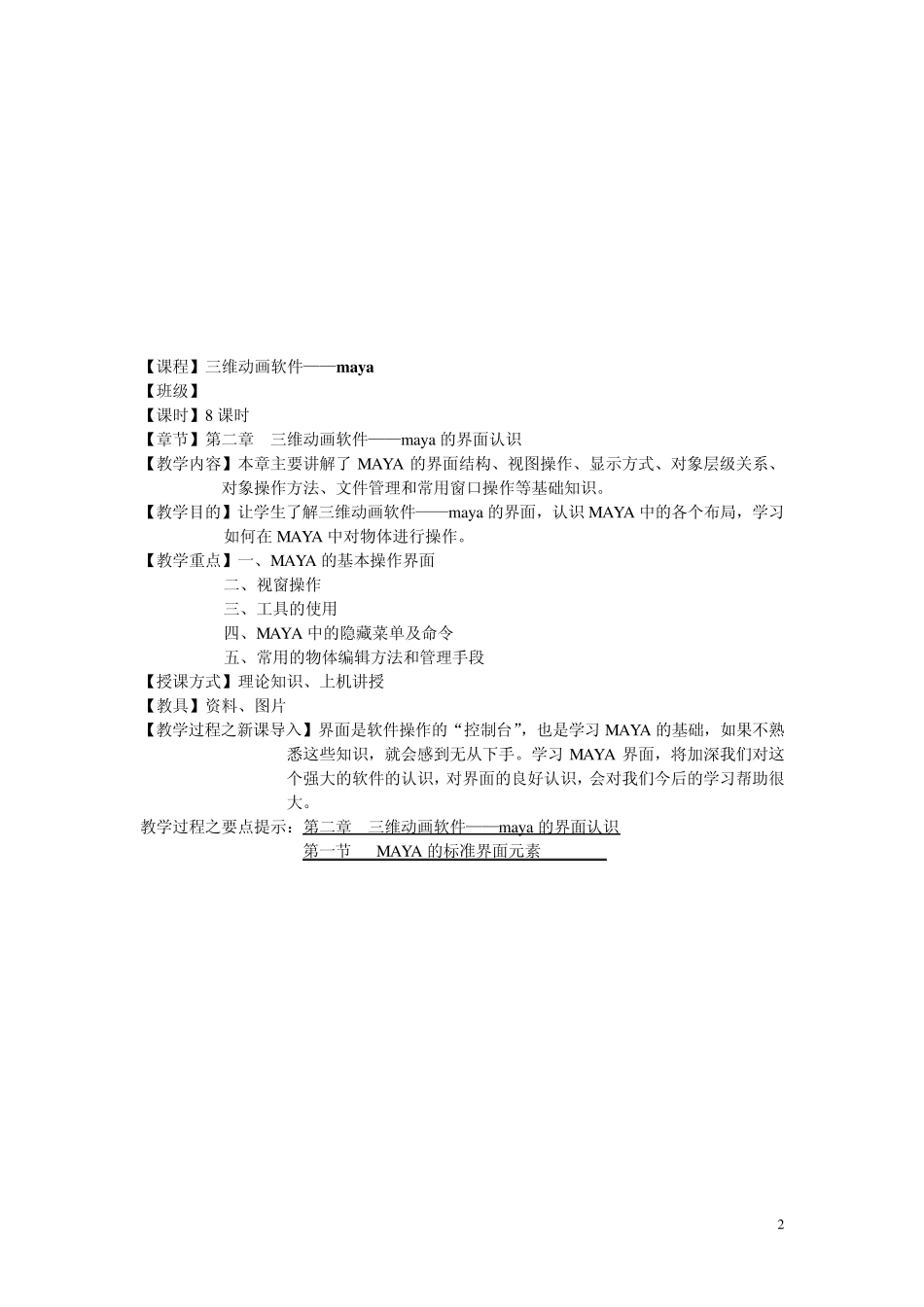 maya教案——(MAYA_nurbs建模)_第3页