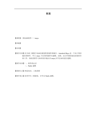 maya教案——(MAYA_nurbs建模)