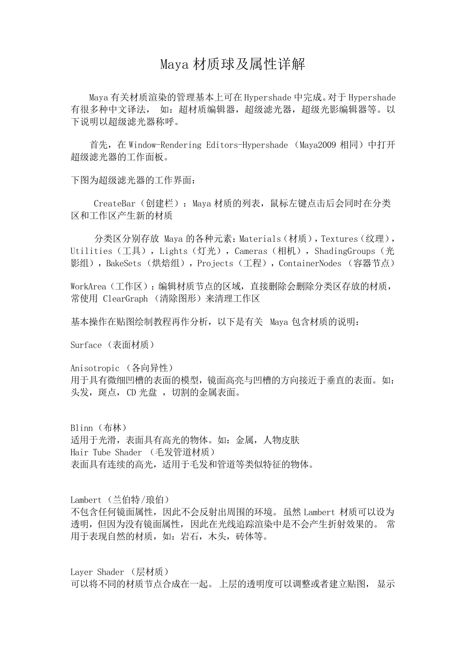 maya材质及属性详解_第1页