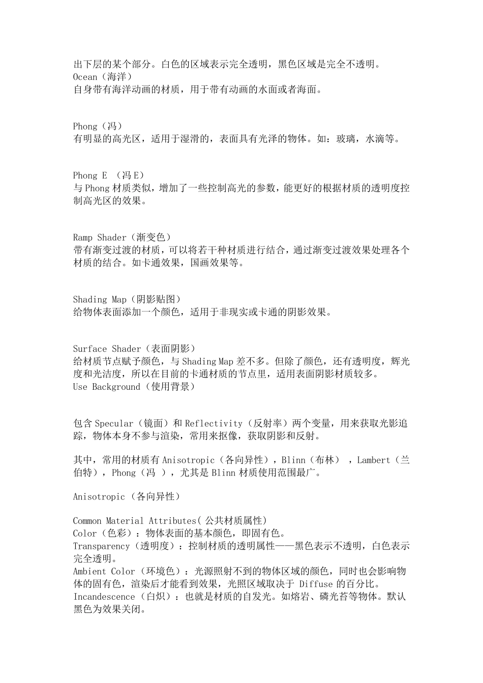 maya材质及属性详解_第2页