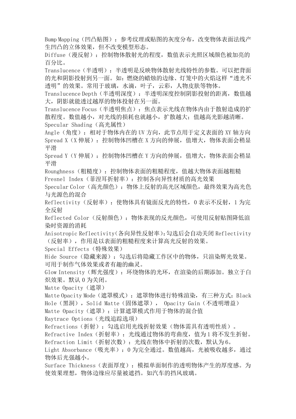 maya材质及属性详解_第3页