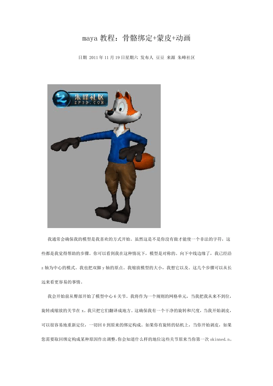 maya教程：骨骼绑定+蒙皮+动画_第1页