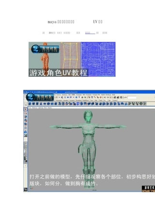 maya教程：游戏角色分UV教程