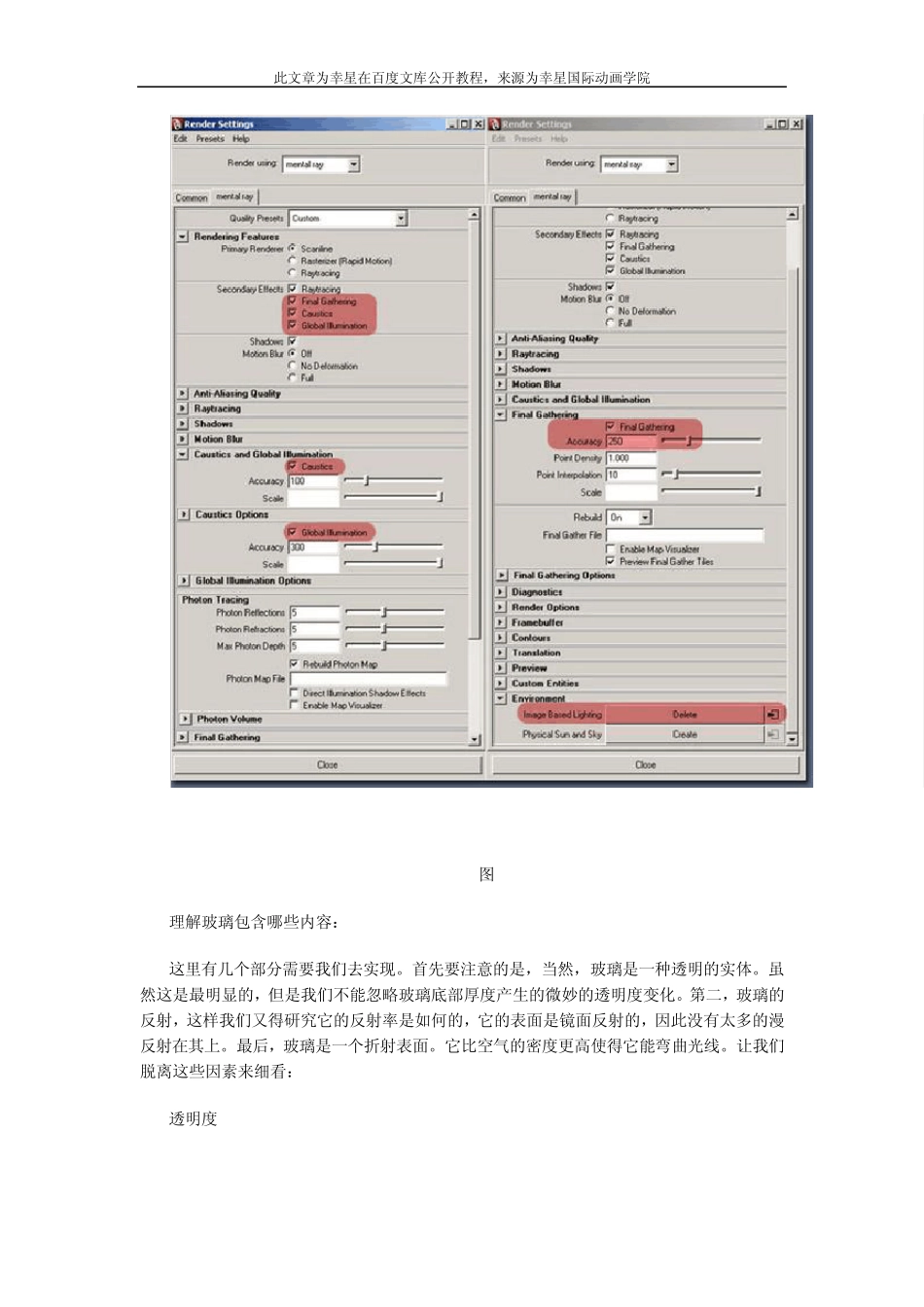 Maya材质教程三种不同的材质创建真实玻璃杯_第3页