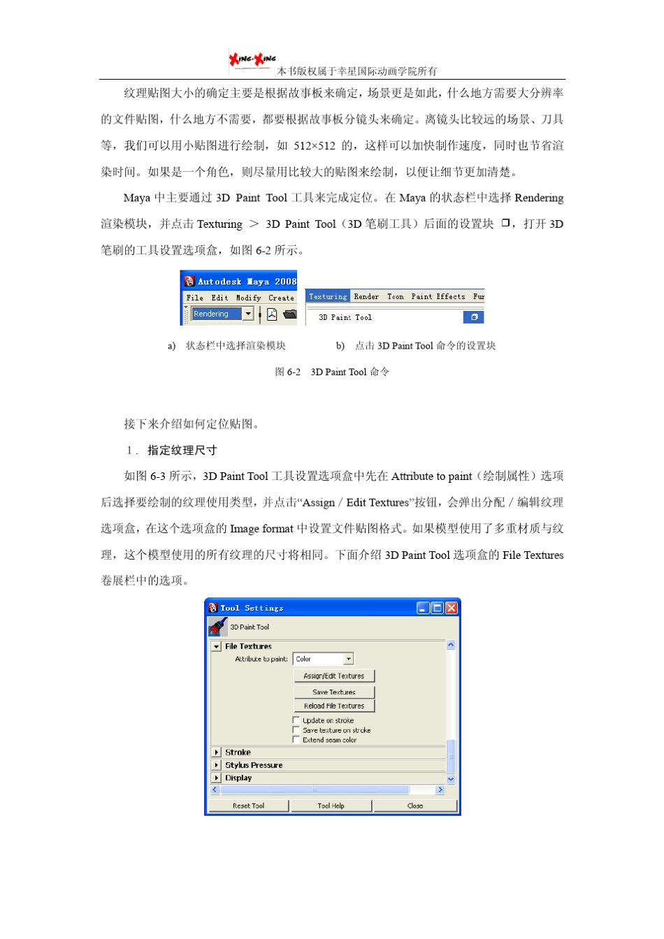 maya材质灯光教程：基础贴图绘制_第2页