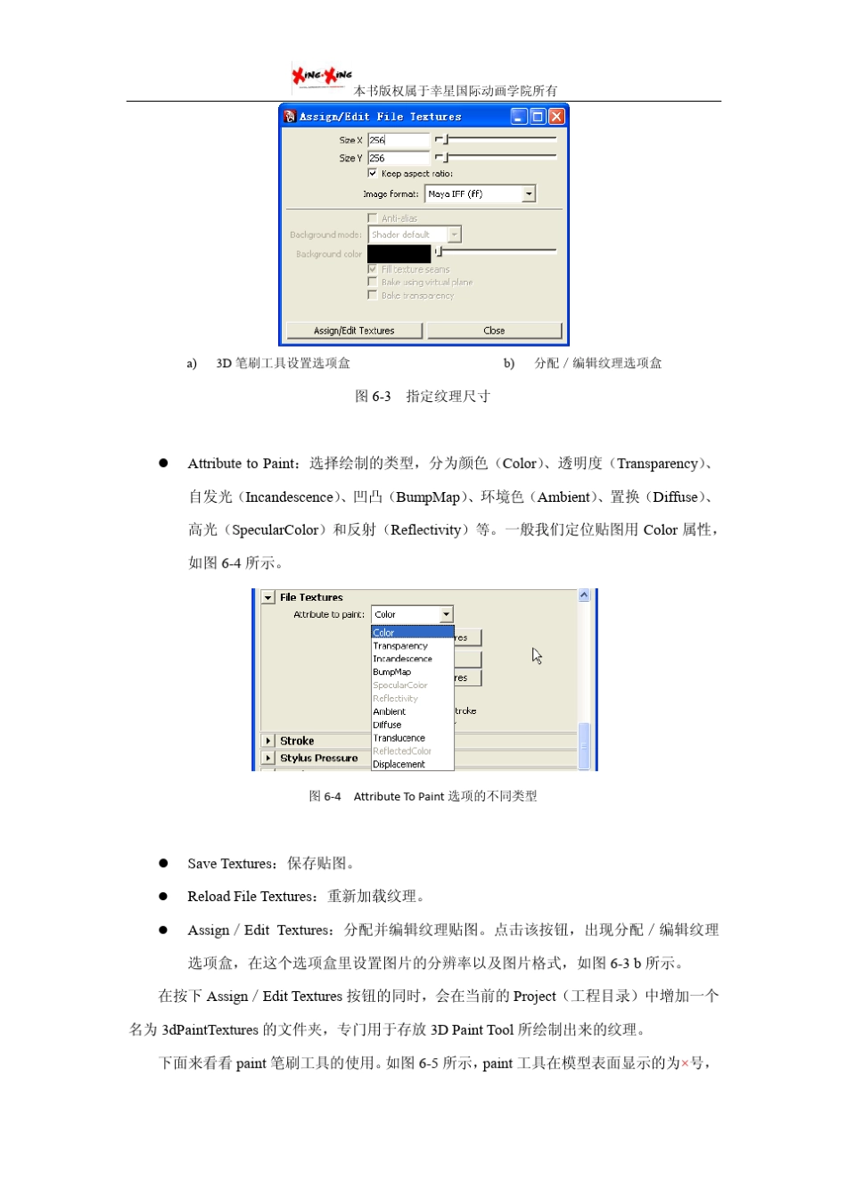 maya材质灯光教程：基础贴图绘制_第3页
