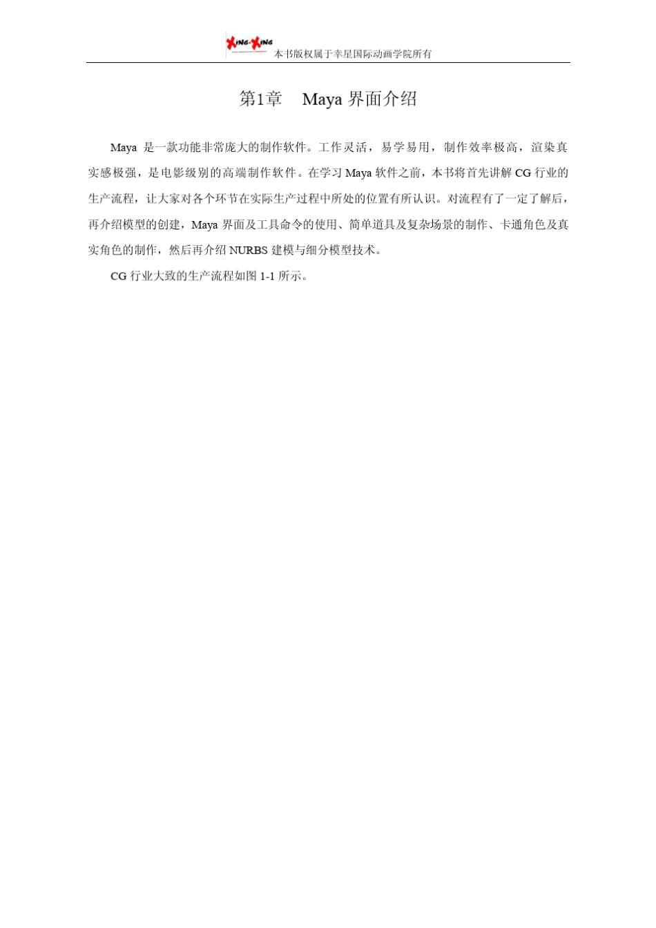 maya模型教程：maya界面介绍_第1页