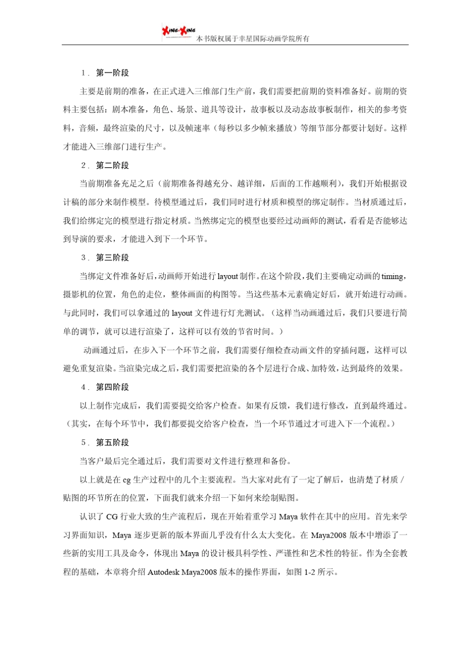 maya模型教程：maya界面介绍_第3页