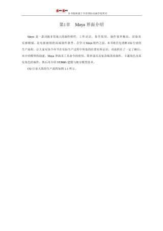 maya模型教程：maya界面介绍