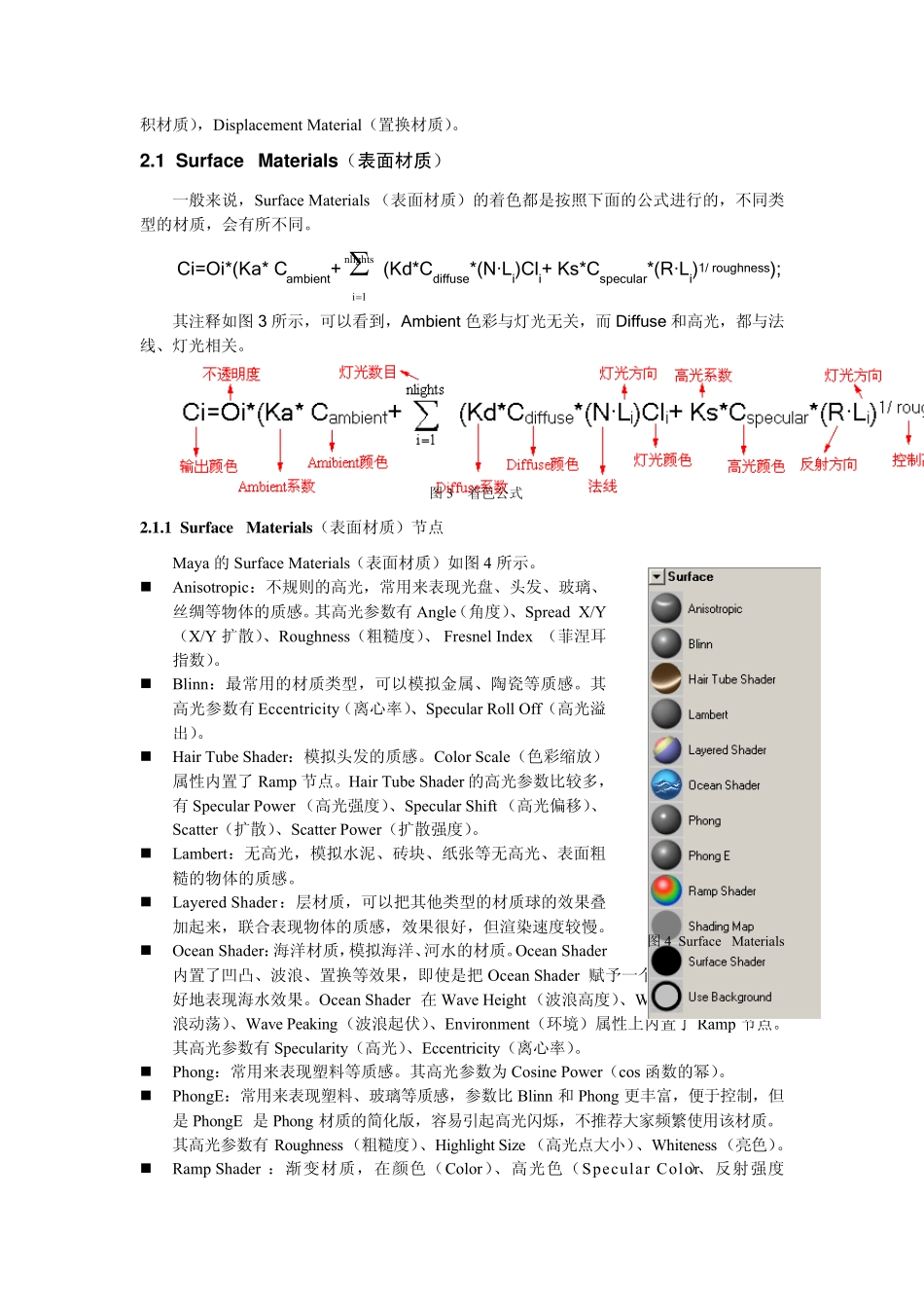 Maya渲染节点手册_第2页