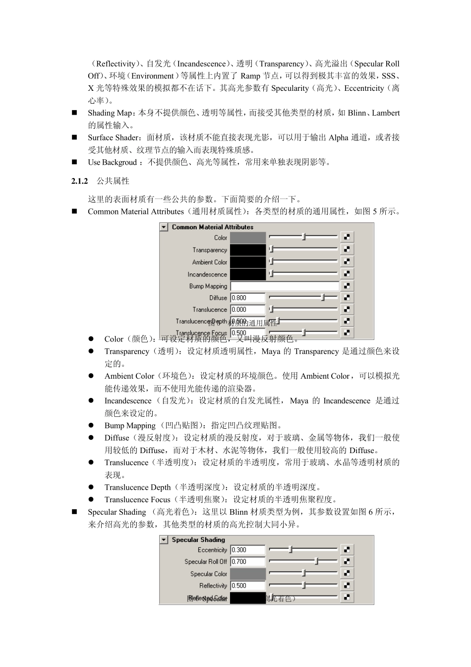 Maya渲染节点手册_第3页