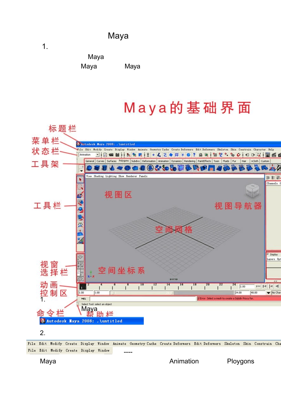 Maya的基础界面_第1页