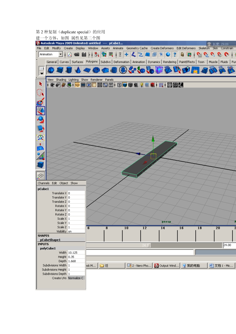 MAYA的DuplicateSpecial(特殊复制)_第1页
