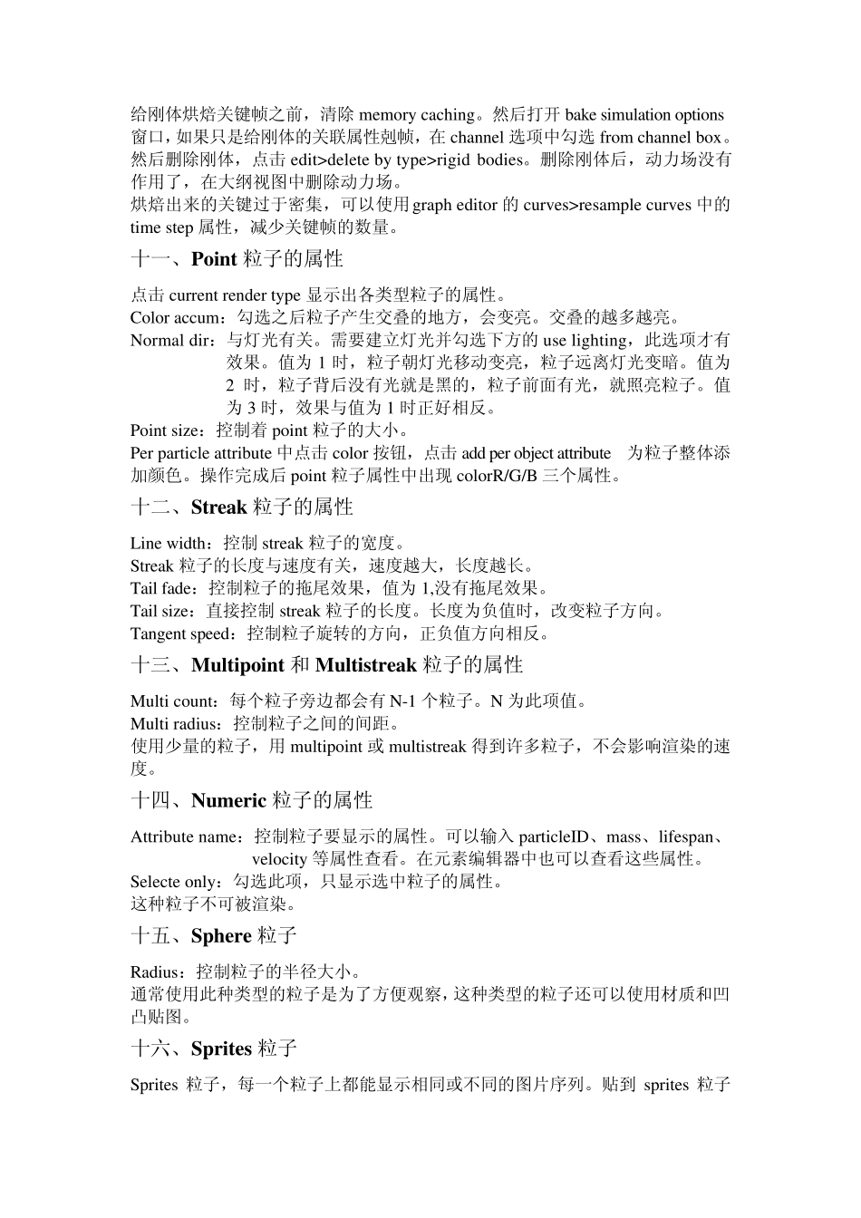 maya粒子系统_第3页