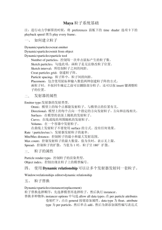 maya粒子系统
