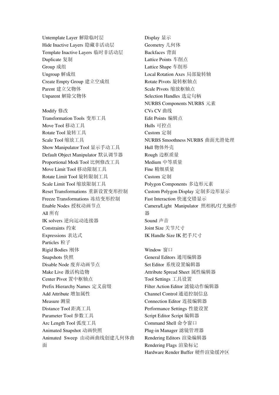 maya菜单翻译_第2页