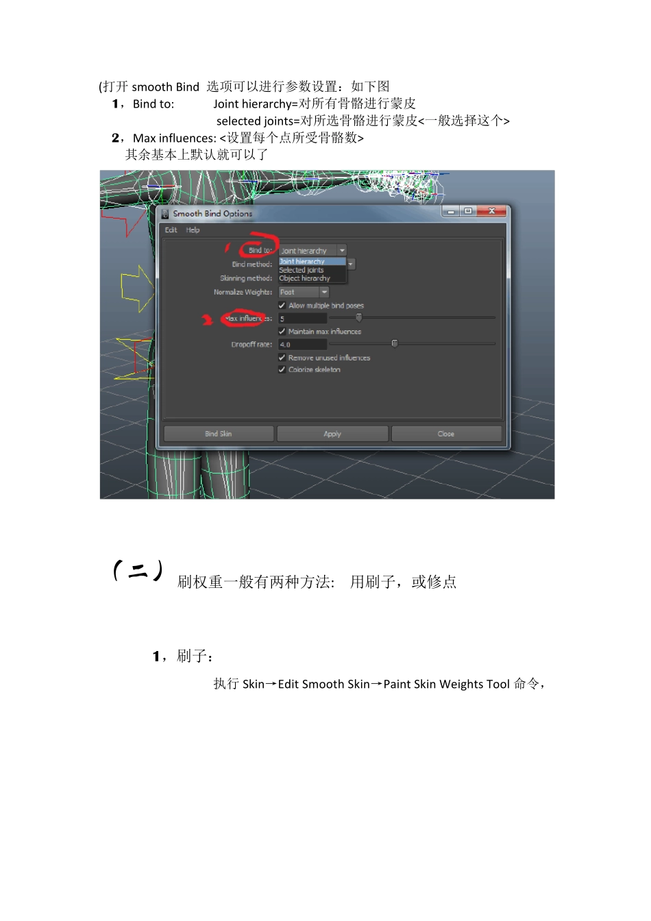 Maya蒙皮教程_第2页
