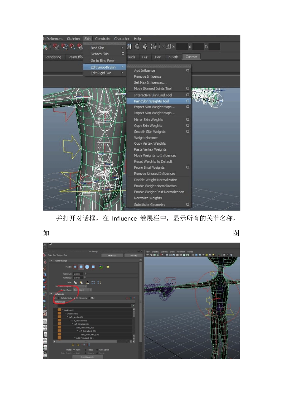 Maya蒙皮教程_第3页