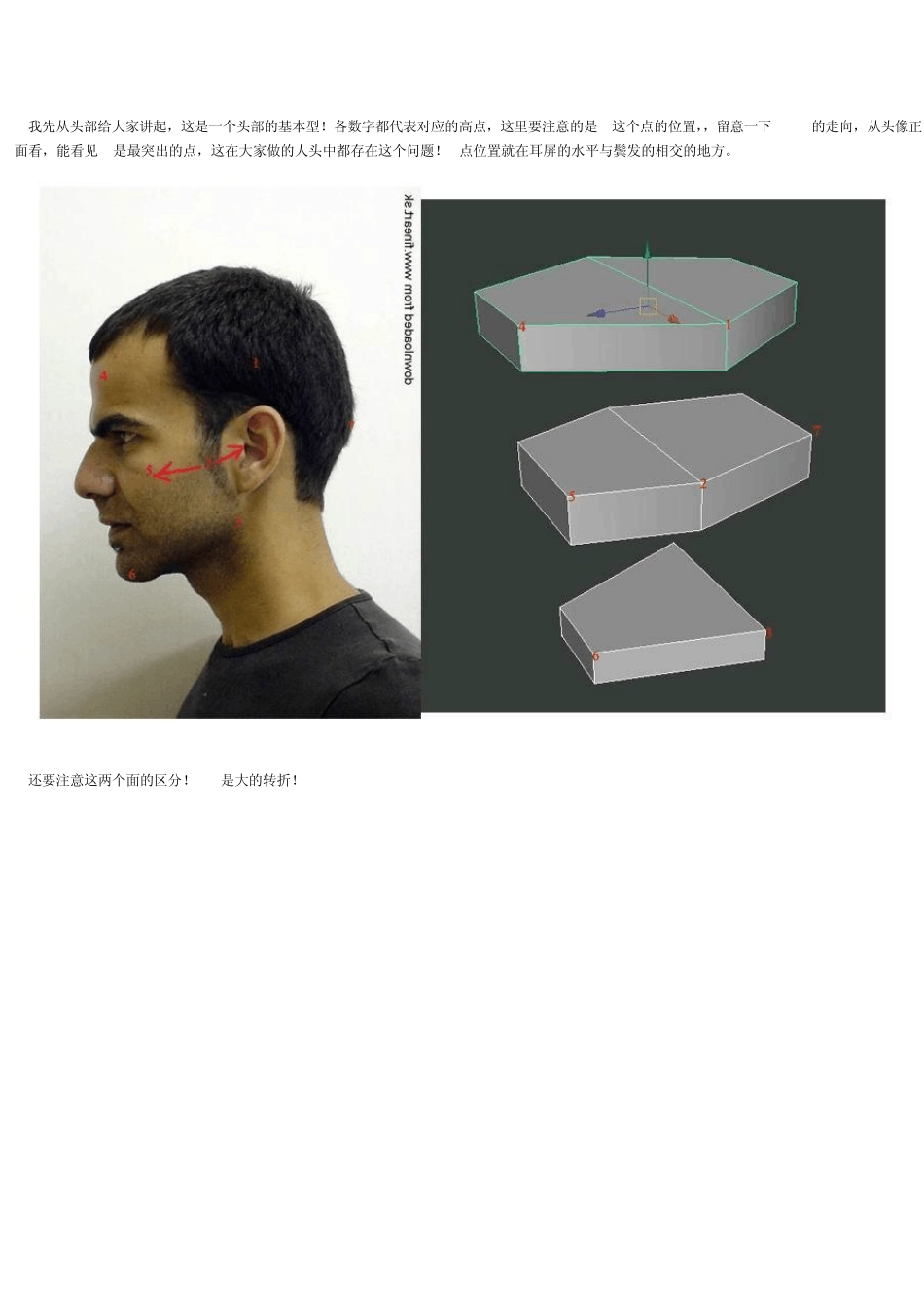 maya角色建模_第1页