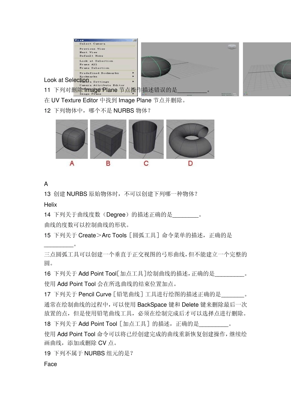 MAYA认证考试真题_第2页