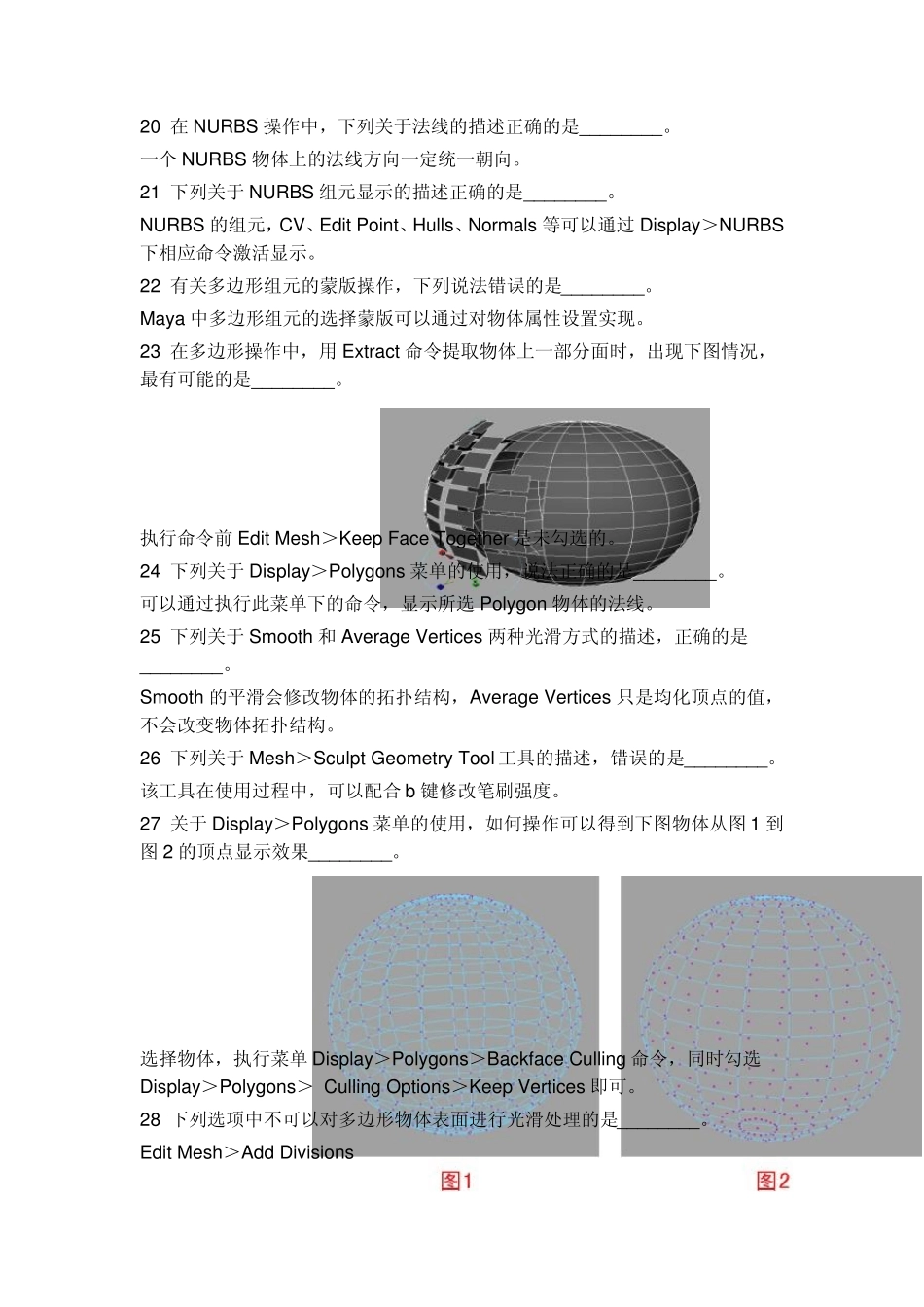 MAYA认证考试真题_第3页