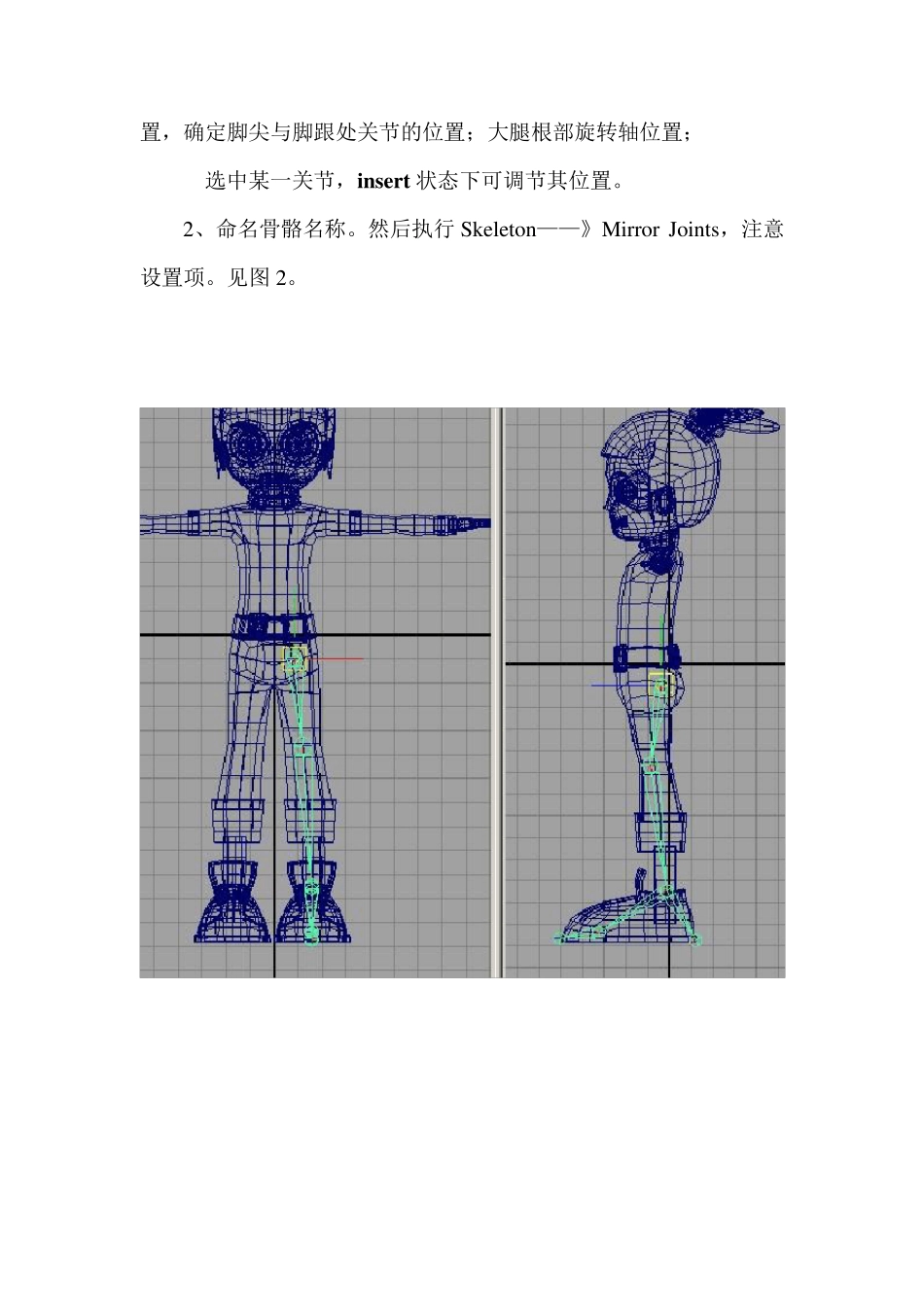 maya详细绑定教程_第2页