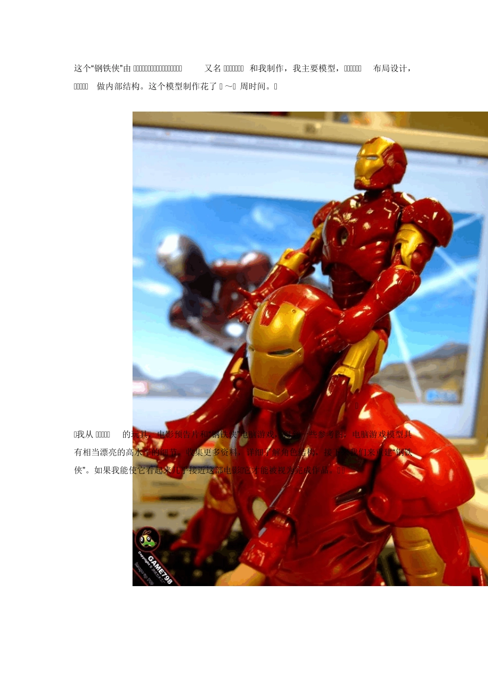 maya钢铁侠制作教程_第1页