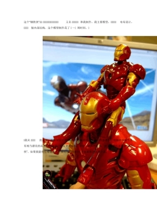 maya钢铁侠制作教程