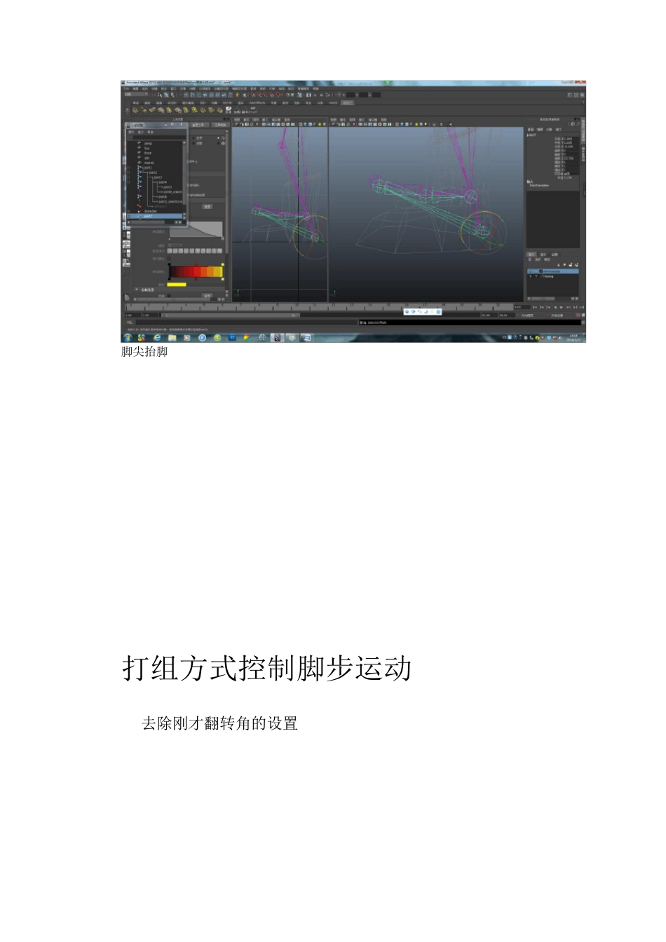 maya骨骼绑定详细教程_第2页