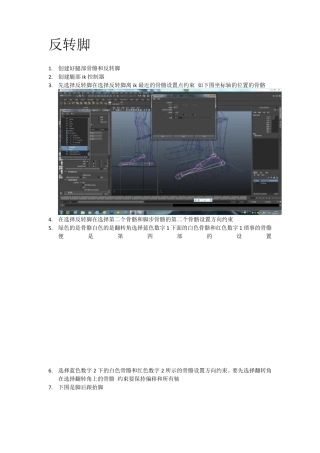maya骨骼绑定详细教程