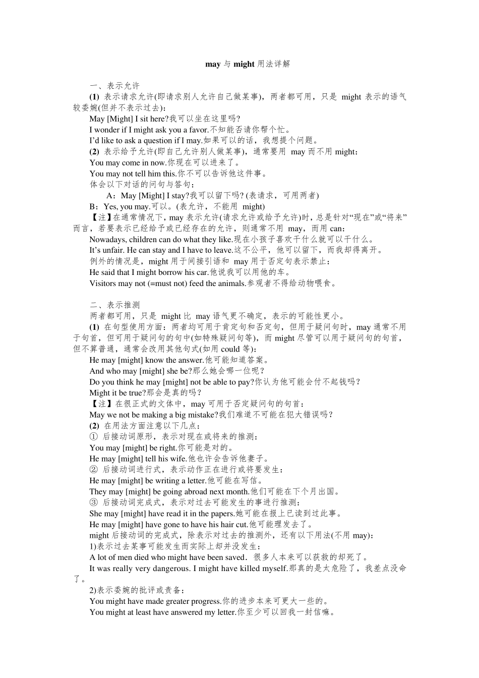 may与might的用法_第1页