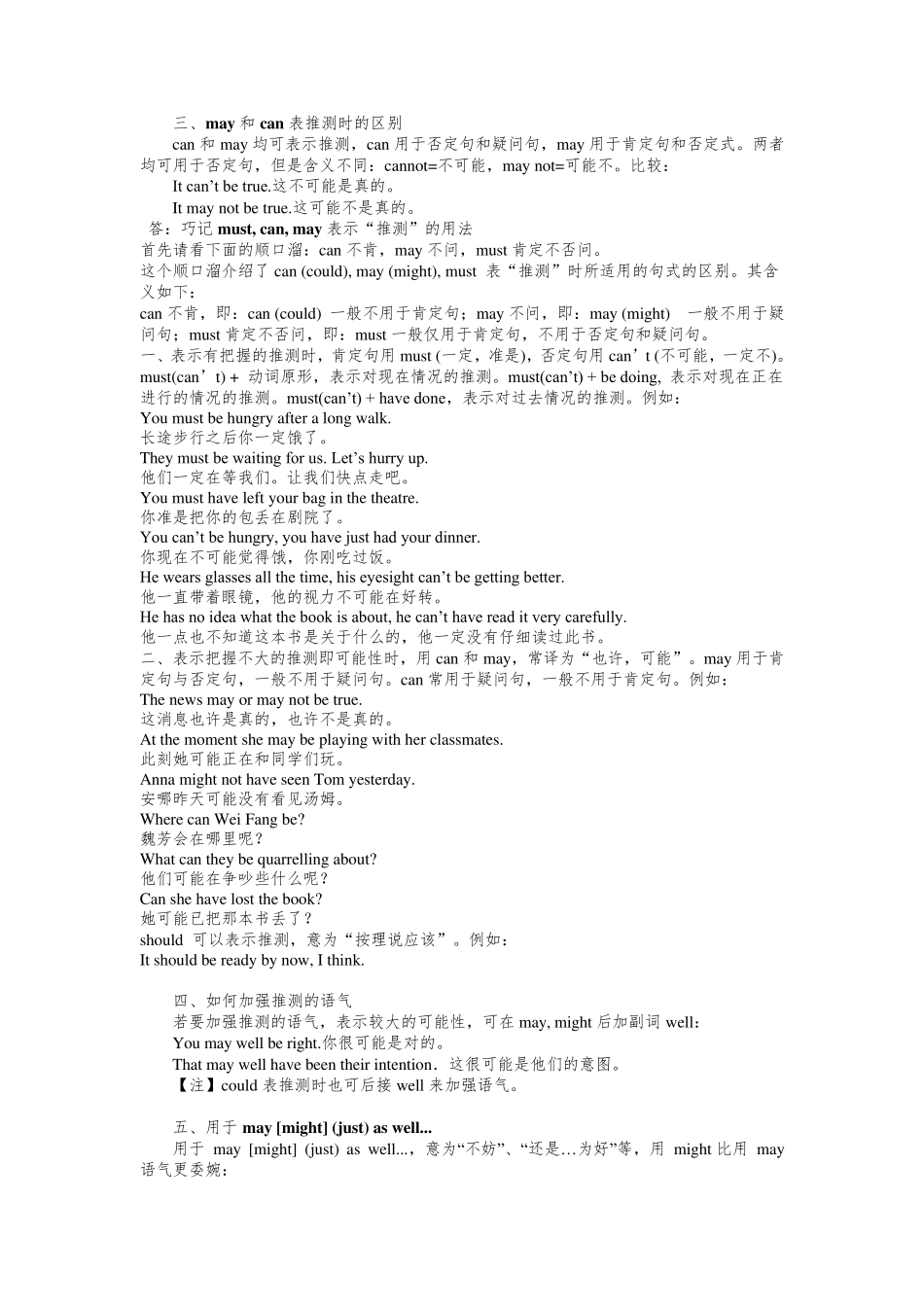 may与might的用法_第2页