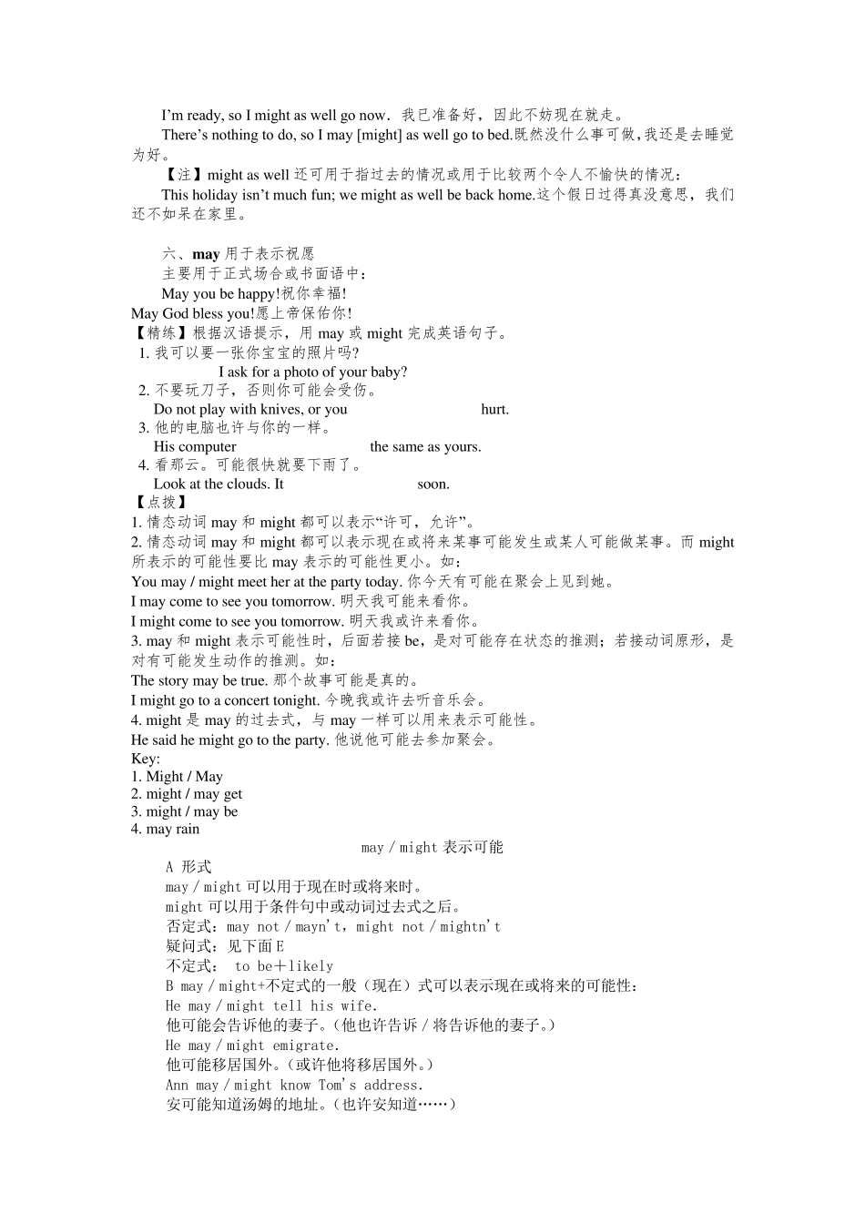 may与might的用法_第3页